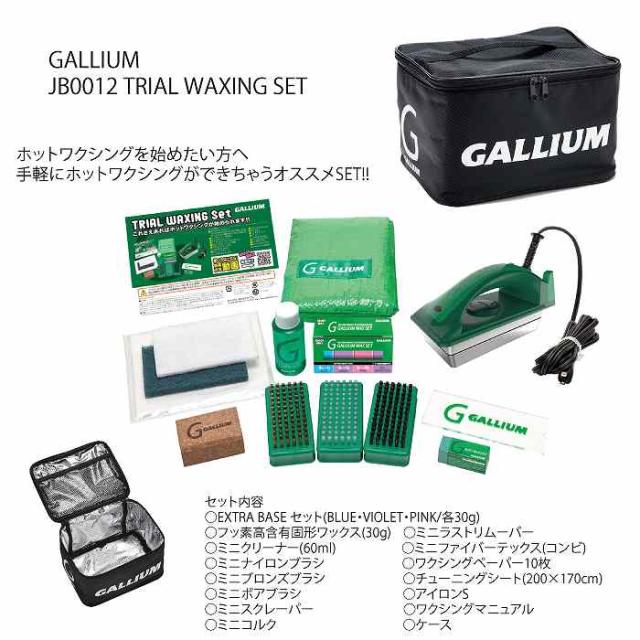 GALLIUM ガリウム ホットワックスオリジナルセット JB0015 + SW2132