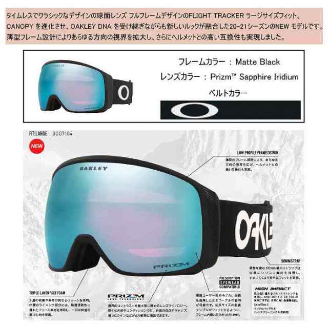 OAKLEY オークリー ゴーグル FLIGHT TRACKER L MATTE BLACK フライトトラッカーL マットブラック OO7104-06  プリズムサファイアの通販はau PAY マーケット - モリヤマスポーツ au PAY マーケット店 | au PAY マーケット－通販サイト