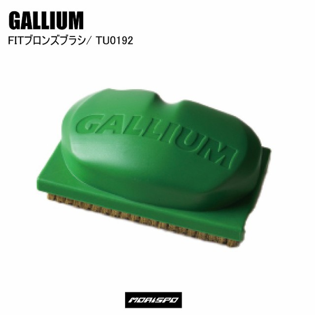 GALLIUM ガリウム FITブロンズブラシ フィットブロンズブラシ TU0192 メンテナンス チューン用品 ワックス スキー スノボ スノーボード