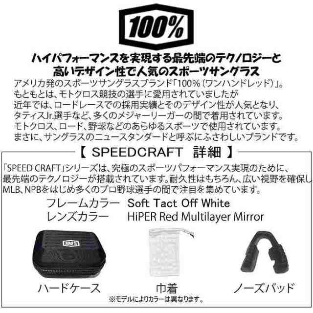 100% ワンハンドレッド SPEEDCRAFT スピードクラフト SOFT TACT OFF WHITE 60007-00009 100％サングラス  スポーツサングラス