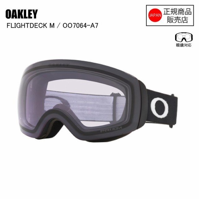 OAKLEY オークリー FLIGHT DECK M MATTE BLACK フライトデッキM マットブラック OO7064-A7 プリズムクリア スキー スノーボード スノボ