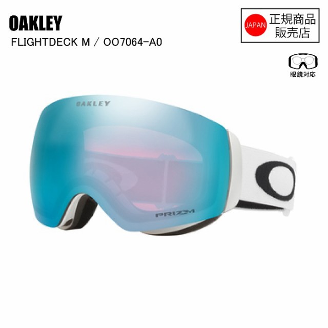 OAKLEY オークリー FLIGHT DECK M MATTE WHITE フライトデッキM マット