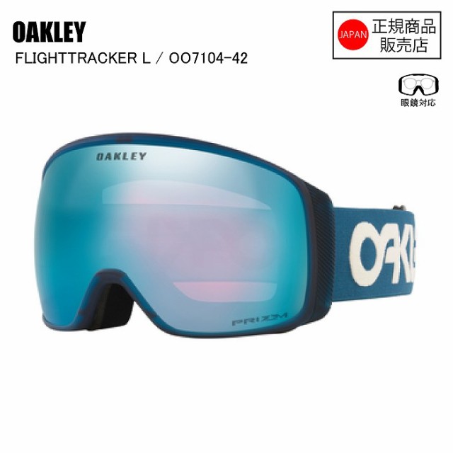 OAKLEY オークリー FLIGHT TRACKER L B1B POSIEDON フライトトラッカーL B1Bコレクション ポセイドン OO7104-42 プリズムサファイアイリ