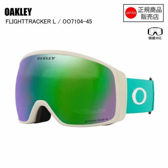 OAKLEY オークリー FLIGHT TRACKER L CELESTE フライトトラッカーL セレステ OO7104-45 プリズムジェードイリジウム スキー スノボ ボー