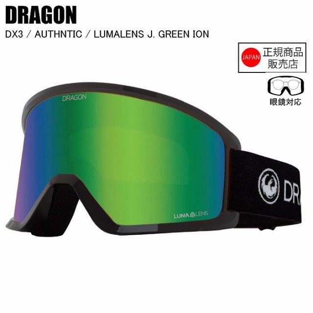 DRAGON ドラゴン DX3 ディーエックス3 AUTHENTIC オーセンティック LL J.GREEN ION ドラゴンゴーグル　アジアンフィット