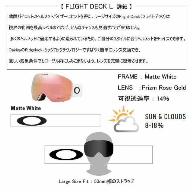 OAKLEY オークリー FLIGHT DECK L フライトデックエル MATTE WHITE