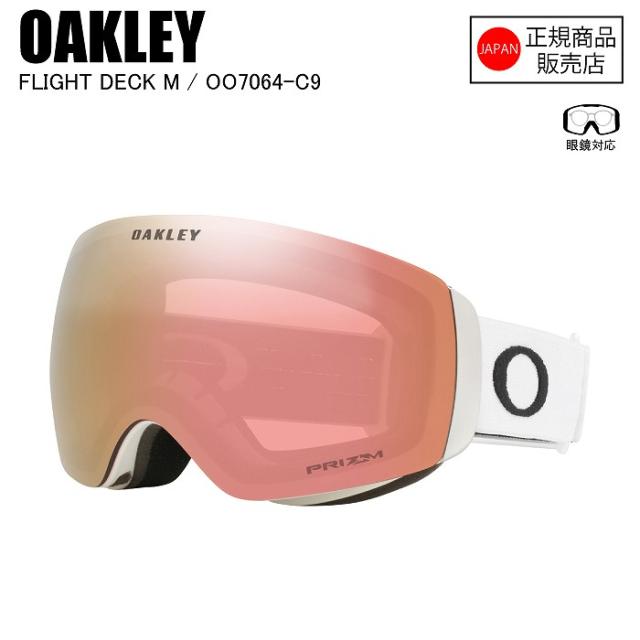 OAKLEY  オークリー  FLIGHT DECK M  フライトデックエム  MATTE WHITE  PRIZM ROSE GOLD IRIDIUM  オークリーゴーグル  OO7064-C9