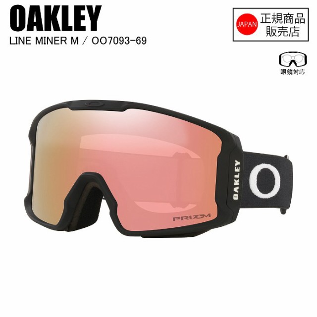 OAKLEY Line Miner M（オークリー ラインマイナー M） - アクセサリー