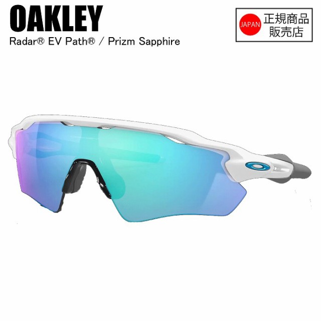 OAKLEY オークリー RADAR EV PATH ラーダーイーブイパス Polished White Prizm Sapphire OO92087338 オークリーサングラス