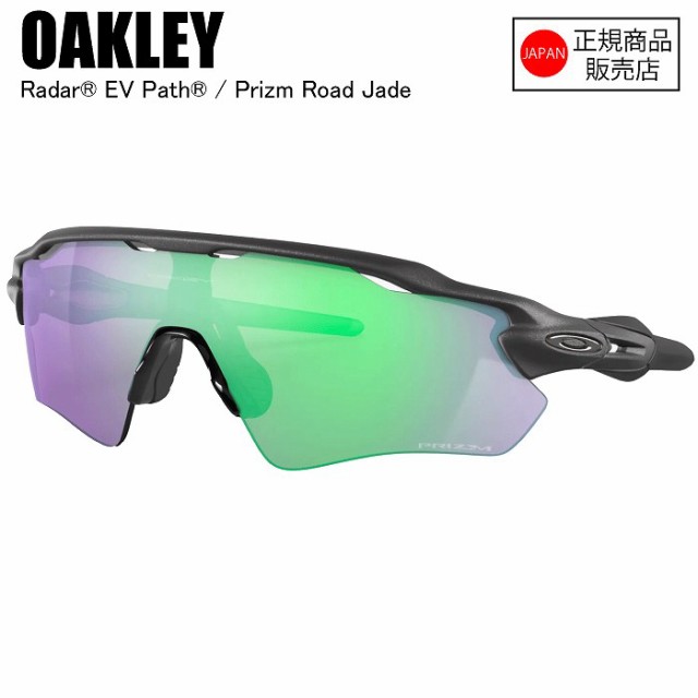 OAKLEY オークリー RADAR EV PATH ラーダーイーブイパス Steel スチール Prizm Road Jade OO9208A138 オークリーサングラス