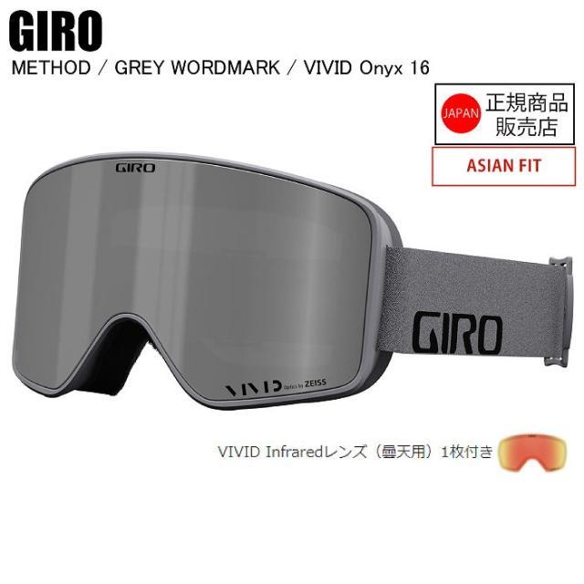 GIRO  ジロ  METHOD GREY WORDMARK  メソッド  VIVID ONYX  ゴーグル　GIRIゴーグル　ジロゴーグル　スペアレンズ付き
