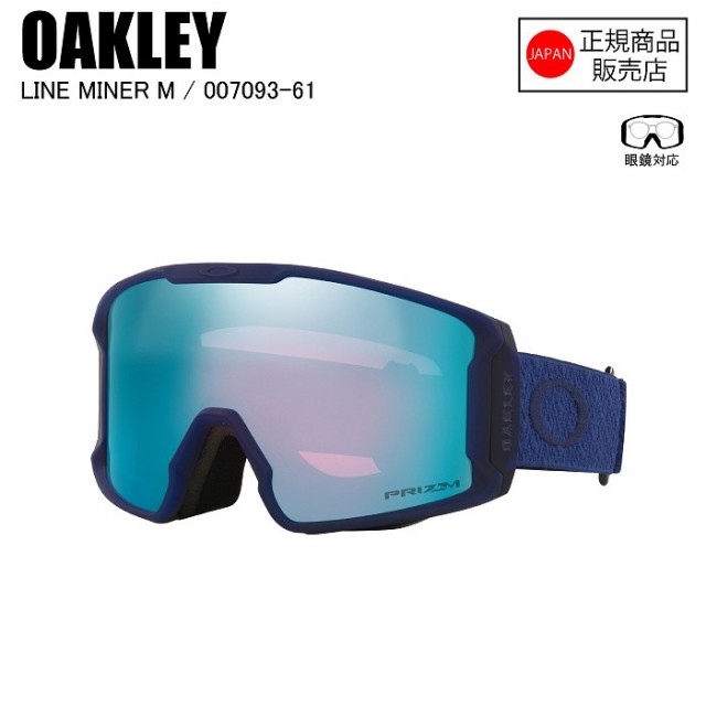 OAKLEY オークリー LINE MINER M ラインマイナー　エム NAVY AURA PRIZM SAPPHIRE IRIDIUM OO7093-61 オークリーゴーグル