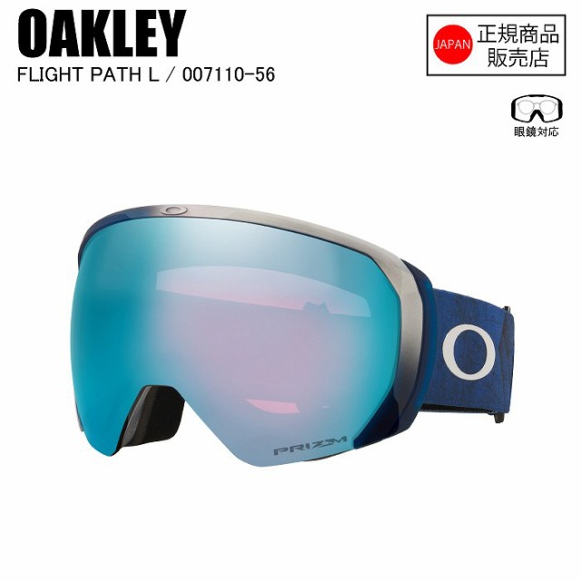 OAKLEY オークリー FLIGHT PATH L フライトパス　エル ALEKSANDER KILDE PRIZM SAPPHIRE IRIDIUM OO7110-58 オークリーゴーグル