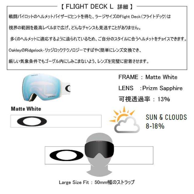 OAKLEY  オークリー  FLIGHT DECK L MT WHI  フライトデックエル  PZ SAPPHIRE IRI  プリズムサファイア  OO7050-91  ゴーグル OAKLEY オークリー FLIGHT DECK L MT WHI フライトデックエル PZ