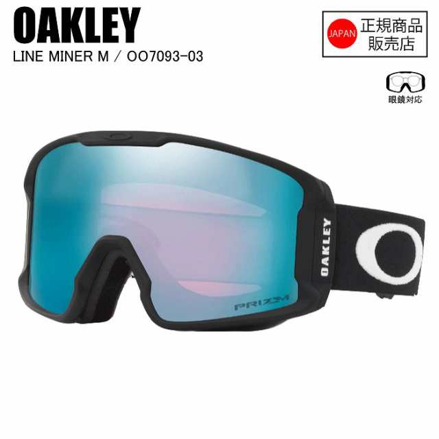 OAKLEY オークリー LINE MINER M MT BLAC ラインマイナーエム PZ SAPPHIRE IRI プリズムサファイア OO7093-03 ゴーグル