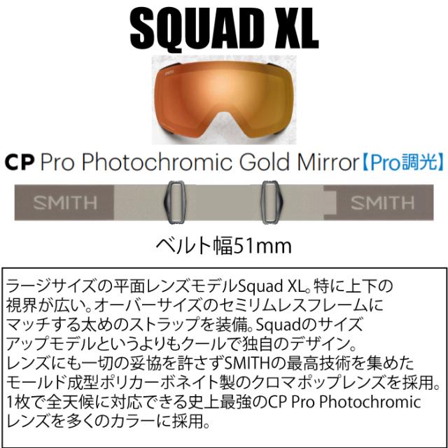 新品］SMITH Squad XL 24-25モデル Chalk［PRO調光］ Smith Squad XL