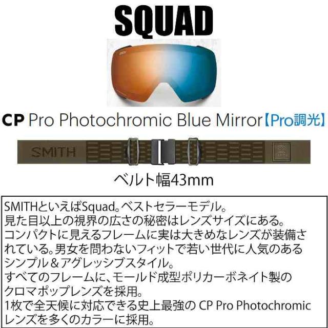 SMITH Squad Forest ゴーグル PRO調光レンズ 新品 SMITH SQUAD mirror