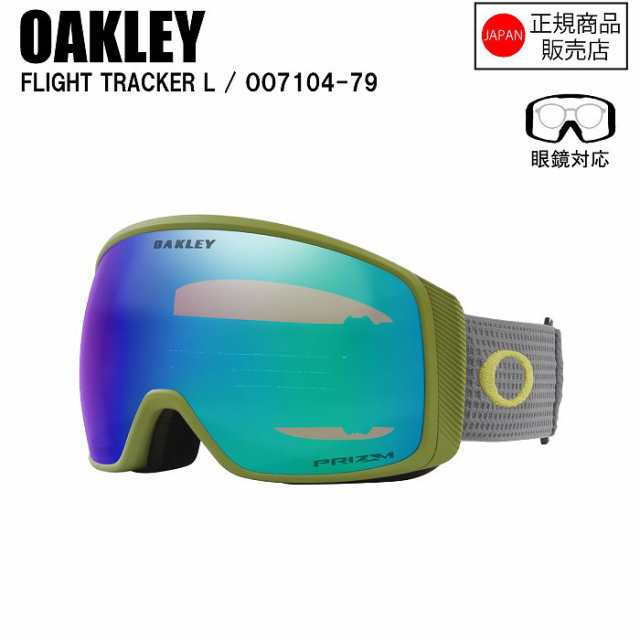 [予約商品]特典付きOAKLEY オークリー FLIGHT TRACKER L フライトトラッカーエル FERN THERMAL OO7104-79 オークリーゴーグル