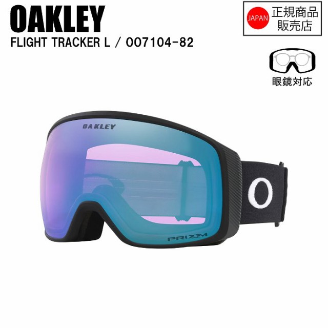 [予約商品]特典付きOAKLEY オークリー FLIGHT TRACKER L フライトトラッカーエル MATTE BLACK OO7104-82 オークリーゴーグル