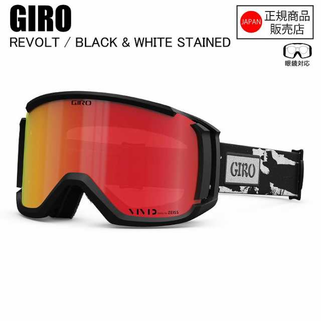 GIRO ジロ REVOLT ASIA FIT リボルト BLACK&WHITE STAINED 7156244 ゴーグル GIROゴーグル ジロー スキー スノーボード