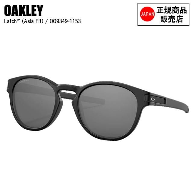 OAKLEY  オークリー  LATCH (A)  ラッチ  MATTE BLACK  OO9349-1153  オークリーサングラス  プリズムレンズ  サングラス  おしゃれ