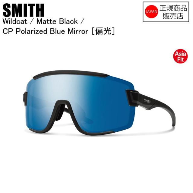 SMITH スミス Wildcat Asia Fit ワイルドキャット Matte Black CP-Polar Blue Mirro 205000921 スミスサングラス サングラスの通販は