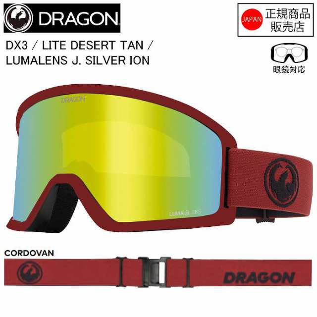 DRAGON ドラゴン DX3 ディーエックススリー CORDOVAN LL J.GOLD ION J07 ドラゴンゴーグル ジャパンフィット スノーボード