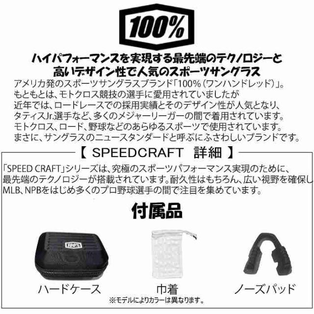 100% ワンハンドレッド SPEEDCRAFT スピードクラフト Matte White 60007-00006 100％サングラス 野球 ロード 自転車 メジャー