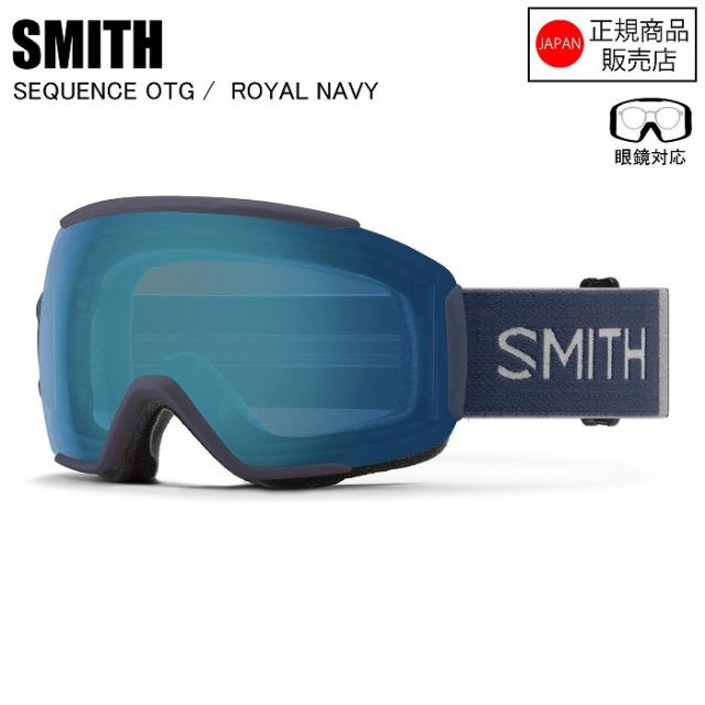 SMITH スミス SEQUENCE OTG シークエンス  NAVY 010276086 コントラストレンズ SMITHゴーグル メガネ対応