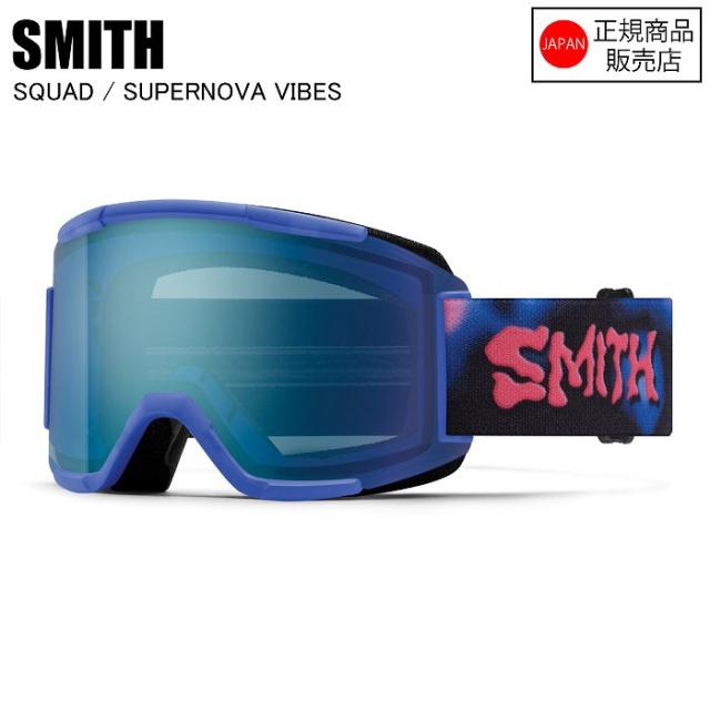 SMITH スミス SQUAD スカッド SUPERNOVA VIBES 010276104 スペアレンズ付き SMITHゴーグル スノーボード ゴーグル