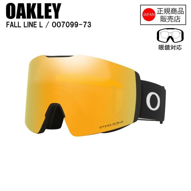 OAKLEY オークリー FALL LINE L フォールラインエル MATTE BLACK OO7099-73 ゴーグル プリズムレンズ PRIZM コントラスト