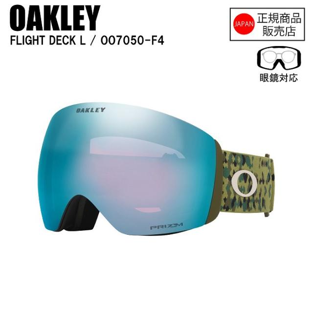 OAKLEY オークリー FLIGHT DECK L フライトデックエル FERN FLURRY OO7050-F4 ゴーグル プリズムレンズ PRIZM コントラスト