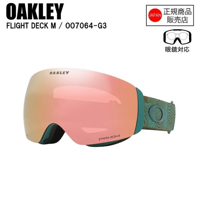 OAKLEY オークリー FLIGHT DECK M フライトデックエム PACIFIC TRAILS OO7064-G3 ゴーグル プリズムレンズ PRIZM コントラスト