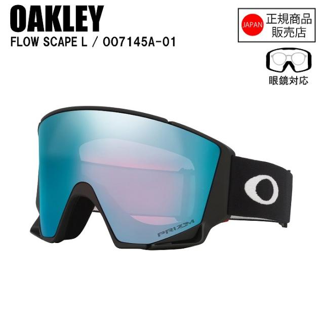 OAKLEY オークリー FLOW SCAPE L ASIA フロースケープエル MATTE BLACK OO7145A-01 ゴーグル プリズム PRIZM スペアレンズ付き