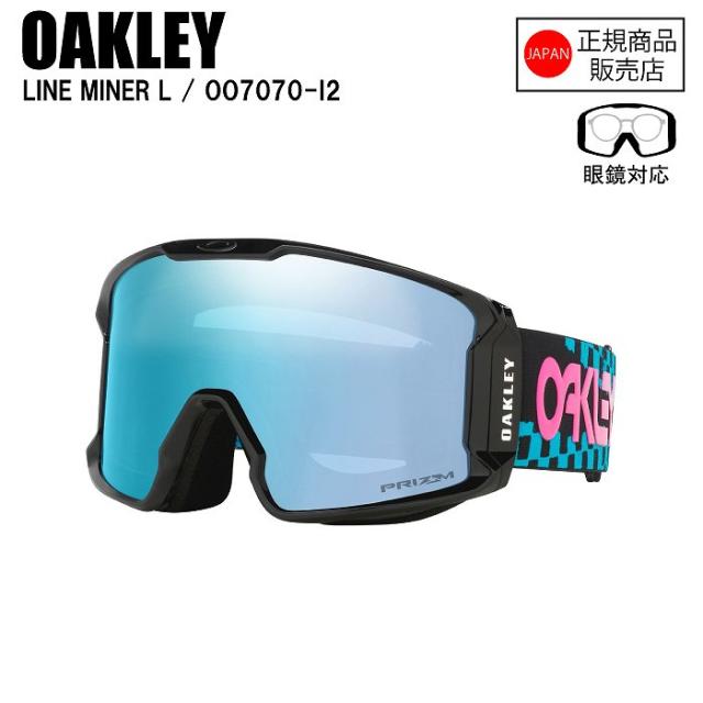 OAKLEY オークリー LINE MINER L ラインマイナーエル CHEX BLACK OO7070-I2 ゴーグル プリズム PRIZM コントラスト