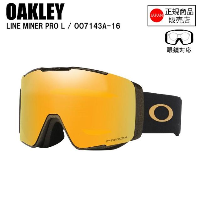OAKLEY オークリー LINE MINER PRO L ラインマイナープロエル 50TH ANNIVER OO7143A-16 ゴーグル プリズム PRIZM スペアレンズ