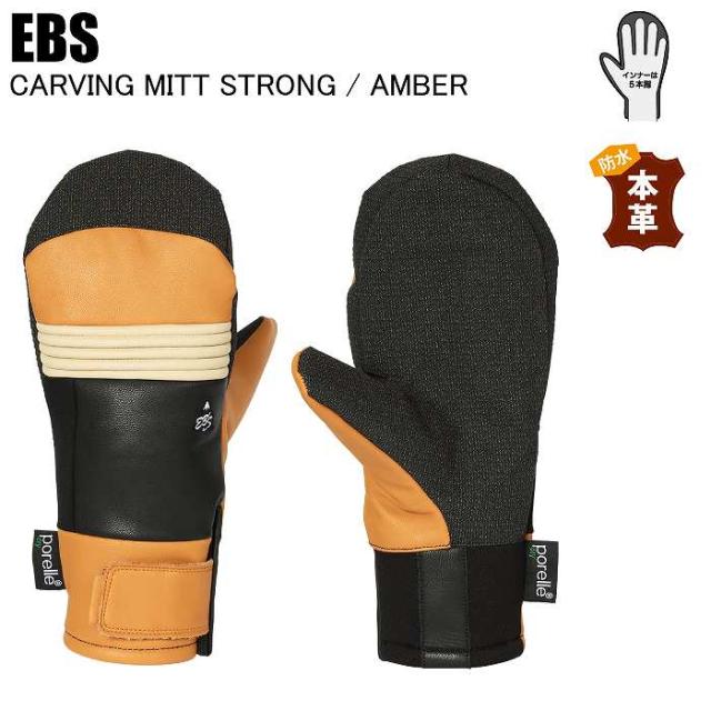 EBS エビス 4500009 CARVING MITT STRONG カービングミットストロング AMBER スノーボード グローブ EBSグローブ ミトン レザー