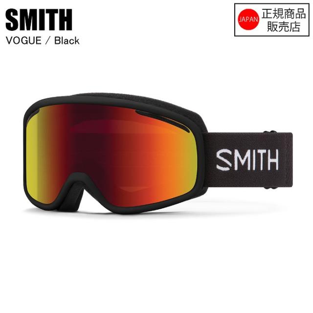 SMITH スミス VOGUE ヴォーグ BLACK 010274190 スキー スノーボード SMITHゴーグル エントリーモデル