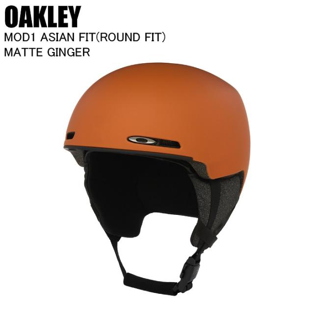 OAKLEY オークリー 99505A-33X MOD1 ASIAN FIT MATTE GINGER スキー スノーボード ヘルメット オークリーヘルメット