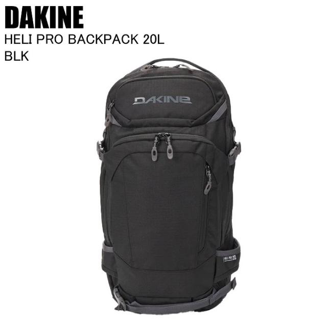 DAKINE ダカイン HELI PRO BACKPACK 20L ヘリプロ BLK BF237207 スキー スノーボード バックパック バックカントリー