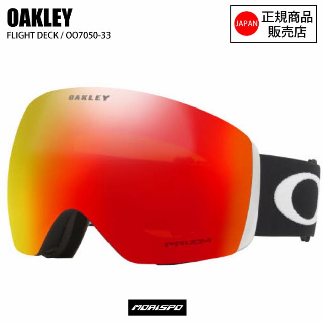 OAKLEY オークリー ゴーグル FLIGHTDECK L フライトデッキ エル OO7050