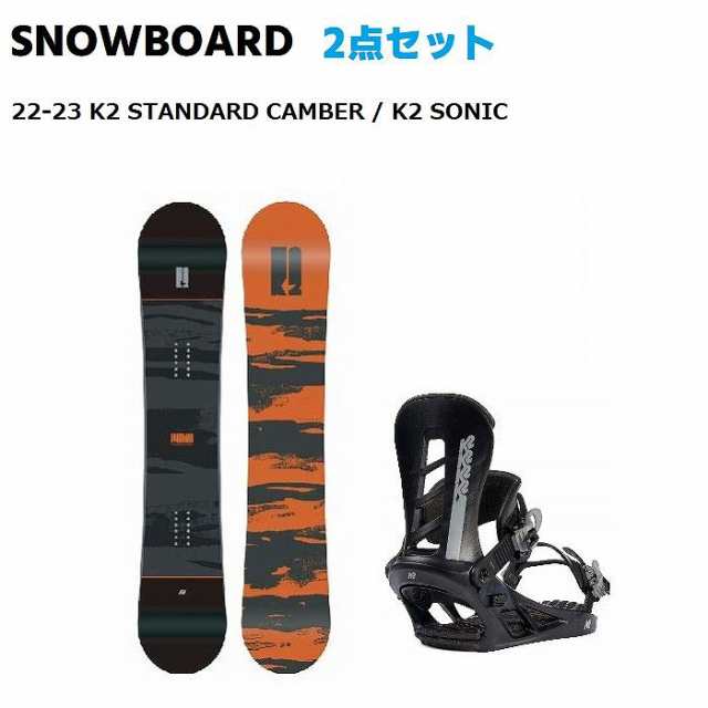 廉価販売 [スノーボード2点セット] 22-23 K2 STANDARD CAMBER + SONIC