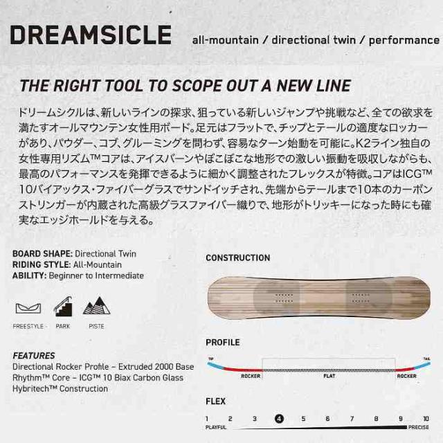 2026 K2 ケーツー DREAMSICLE ドリームシクル 25-26 レディース ボード