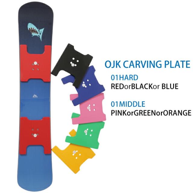 OJK カービングプレート ハードタイプ ブルー OJK PLATE オージェイケー プレート 01 HARD FS BL フリースタイル