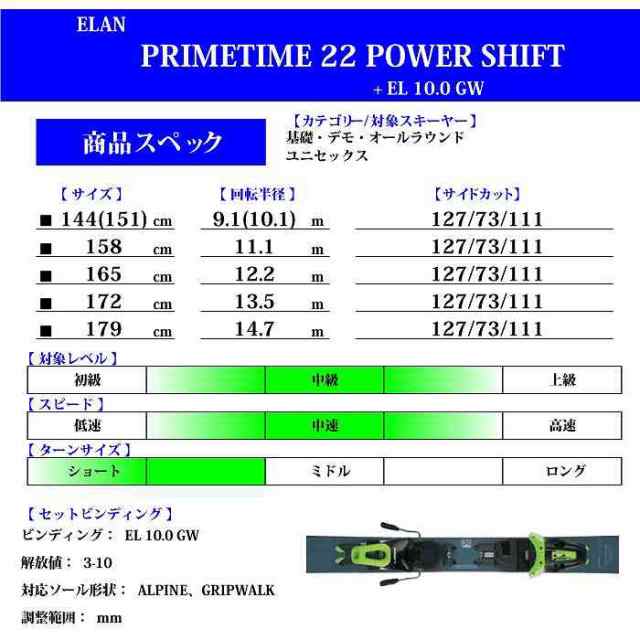 スキー4点セット]2024 ELAN PRIMETIME 22/BL POWER SHIFT + EL 10.0 GW