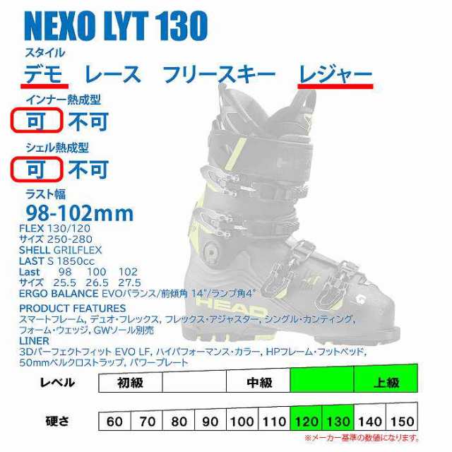 Head ヘッド スキーブーツ nexo lyt 120 130 お得-