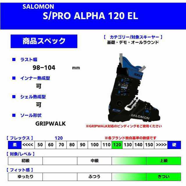 サロモン スキーブーツ 2023 SALOMON S/PRO ALPHA 120 EL BK/BL