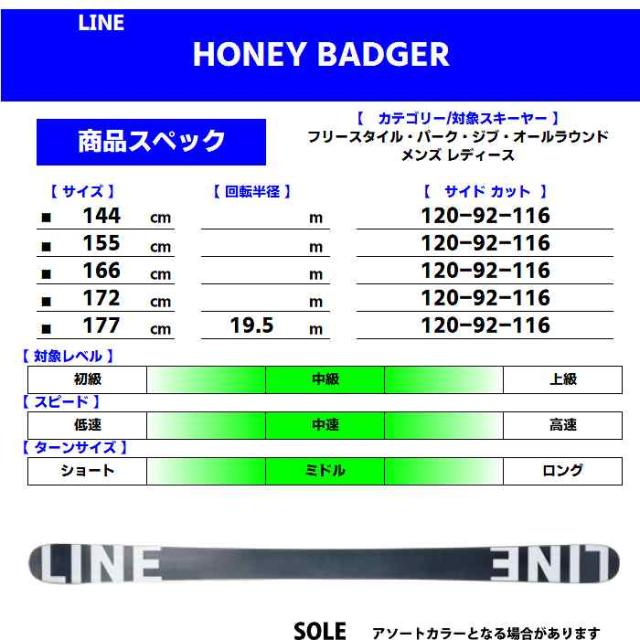 旧モデル [スキー2点セット]ライン スキー板 2025 LINE HONEY BADGER +