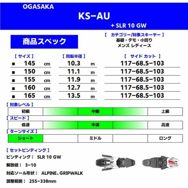 オガサカ スキー板 2026 OGASAKA KS-AU/WT + SLR 10 GW ケオッズ KEO'S