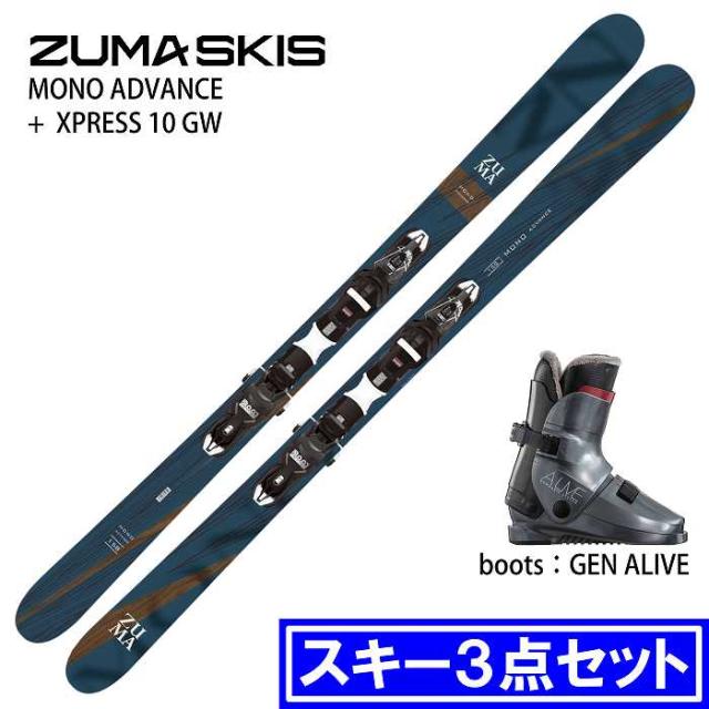 [スキー3点セット]ツマ スキー板 2026 ZUMA MONO ADVANCE/BL + XPRESS 10 GW + GEN ALIVE リアエントリー フリースタイル ブーツセット 25-26